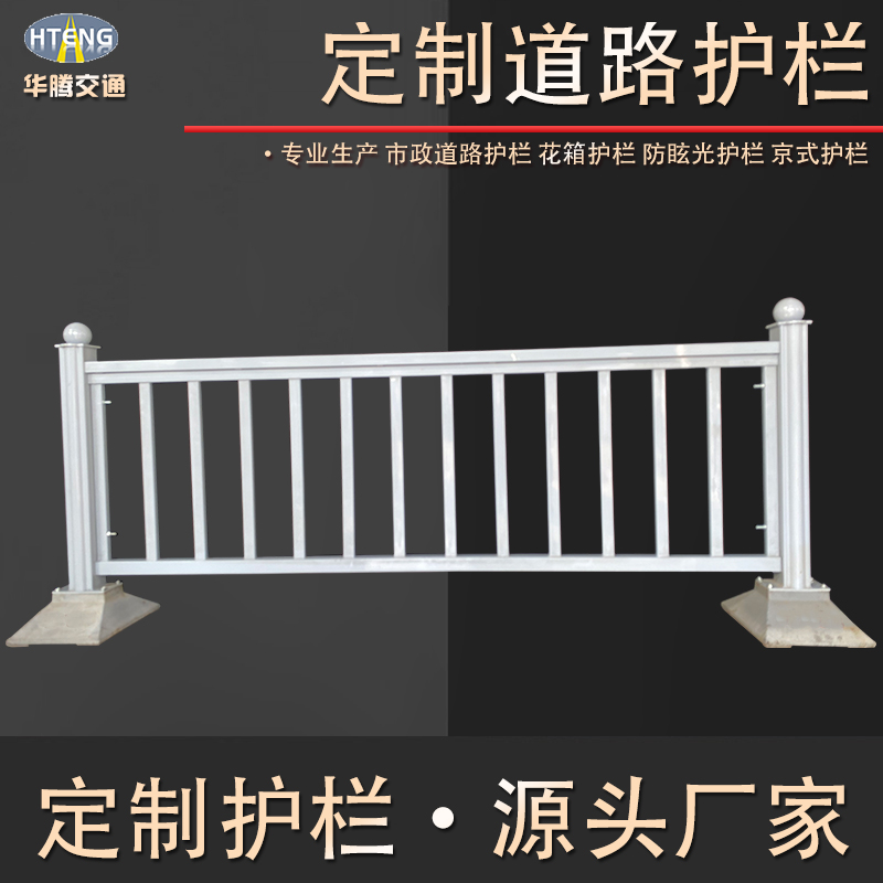 定制型護欄